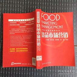 食以致远 现代食品市场营销与销售的融合之道