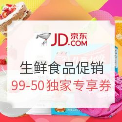必领神券｜京东生鲜促销季，199减50、99减50独家专享券，年货囤起来！